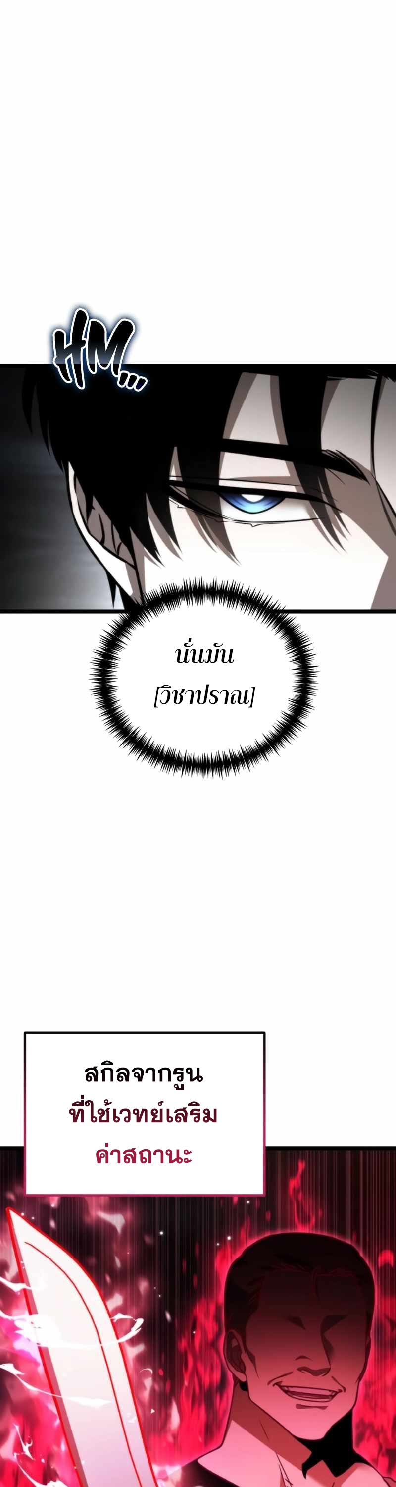 Reincarnator ผู้หวนคืน ตอนที่ 23 หน้า 11