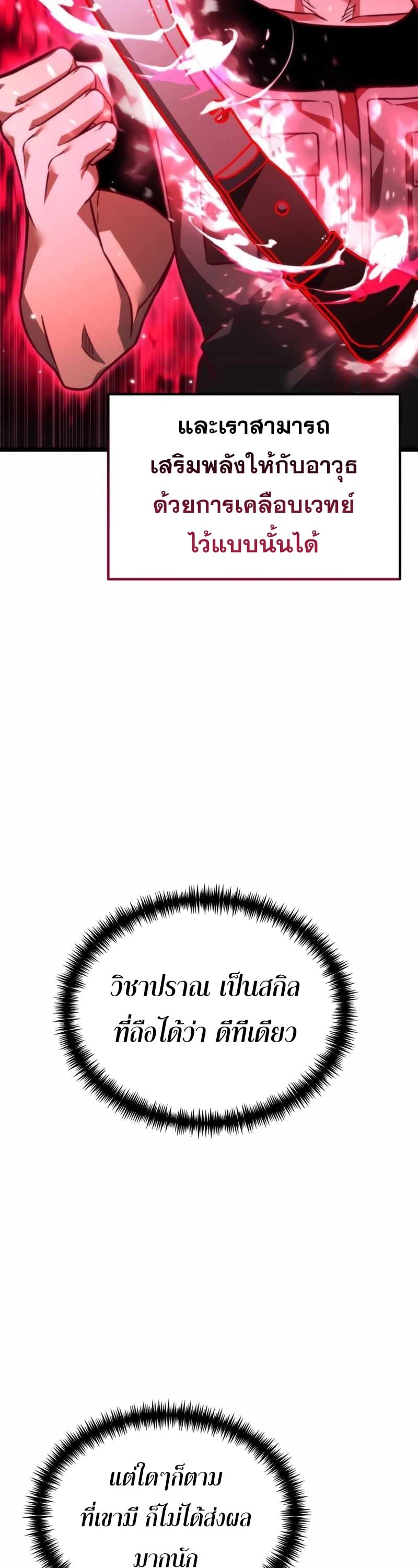 Reincarnator ผู้หวนคืน ตอนที่ 23 หน้า 12