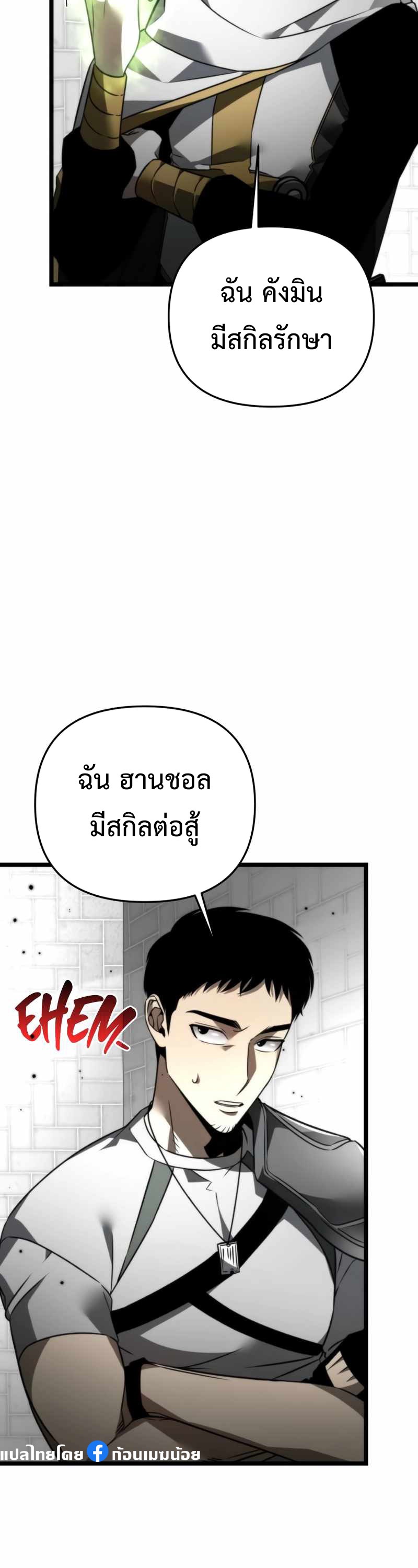 Reincarnator ผู้หวนคืน ตอนที่ 23 หน้า 14