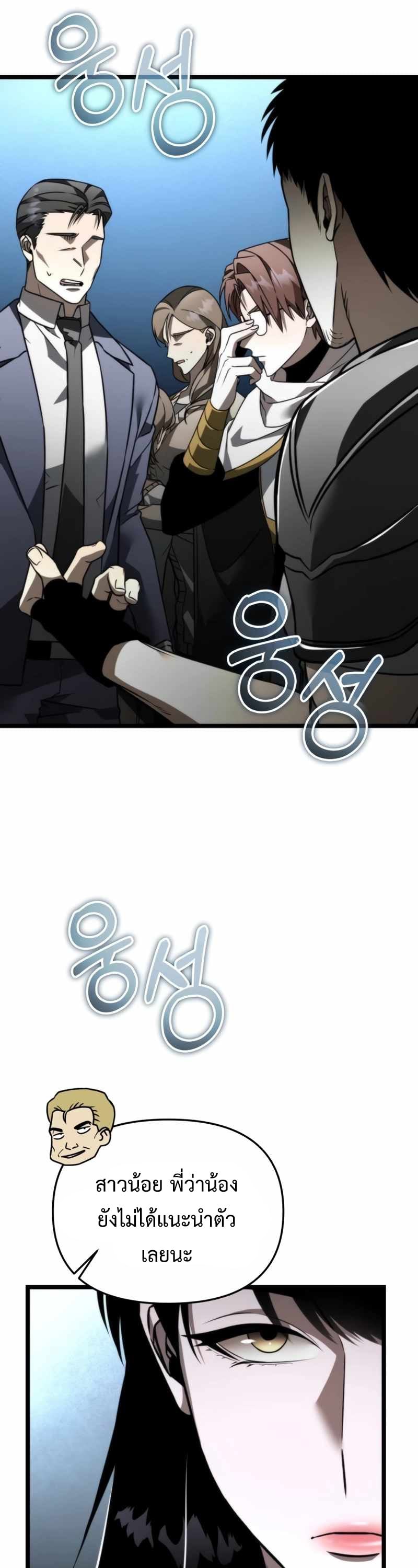 Reincarnator ผู้หวนคืน ตอนที่ 23 หน้า 16