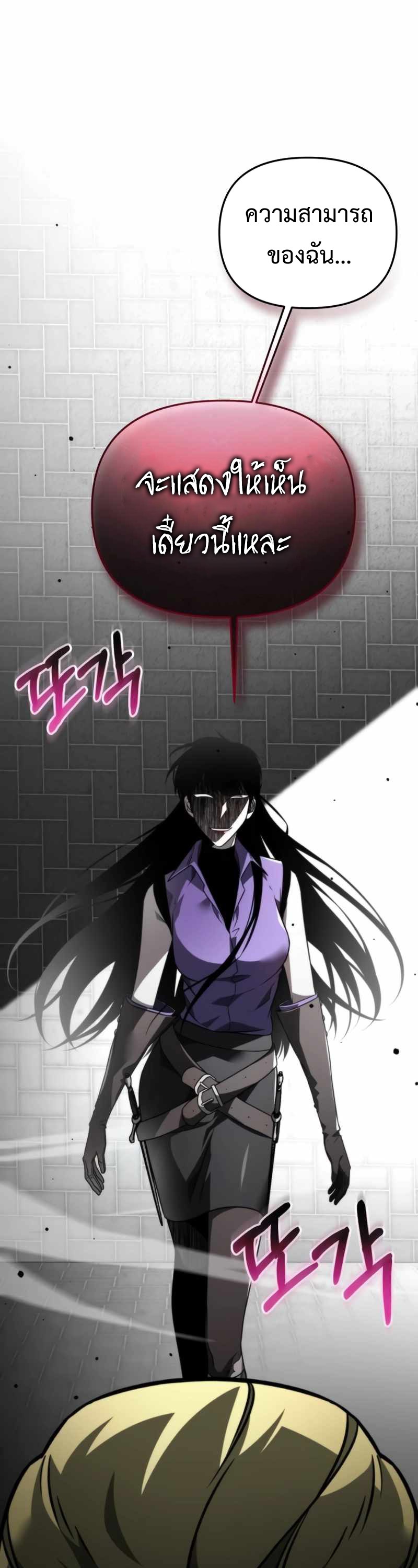 Reincarnator ผู้หวนคืน ตอนที่ 23 หน้า 18