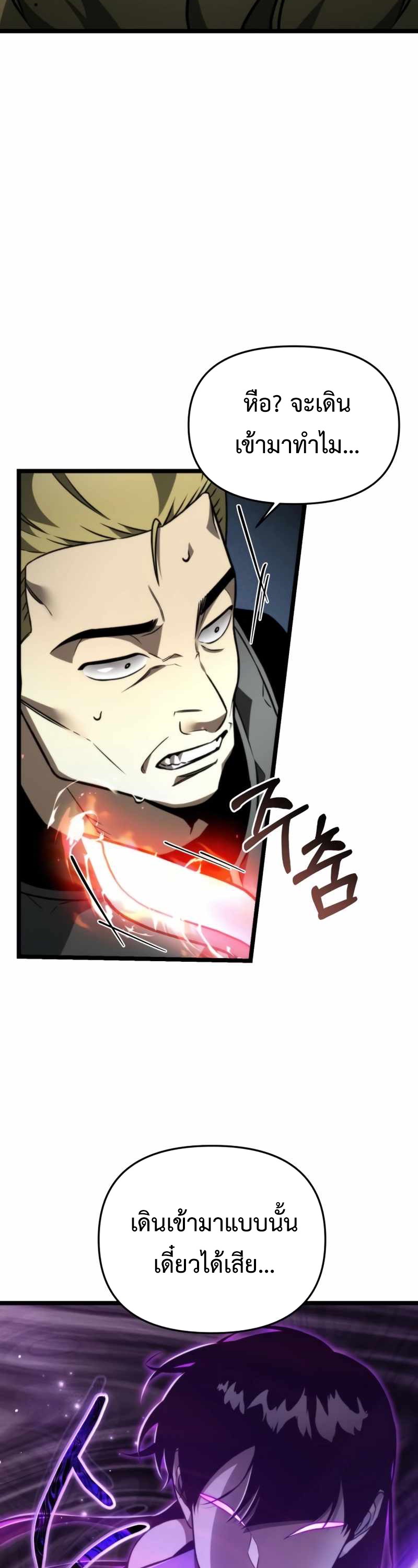 Reincarnator ผู้หวนคืน ตอนที่ 23 หน้า 19