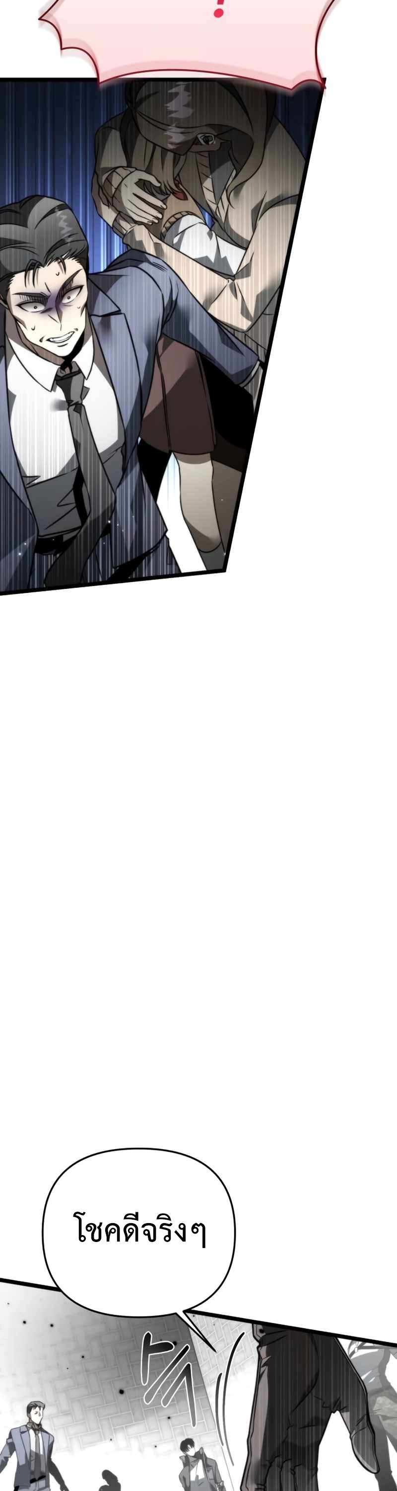 Reincarnator ผู้หวนคืน ตอนที่ 23 หน้า 23