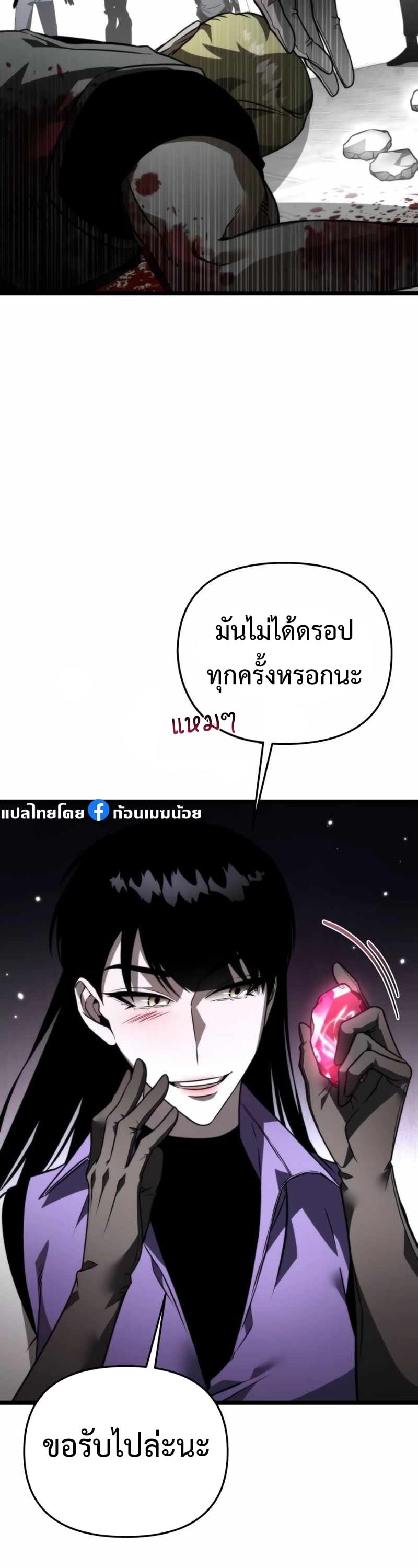 Reincarnator ผู้หวนคืน ตอนที่ 23 หน้า 24