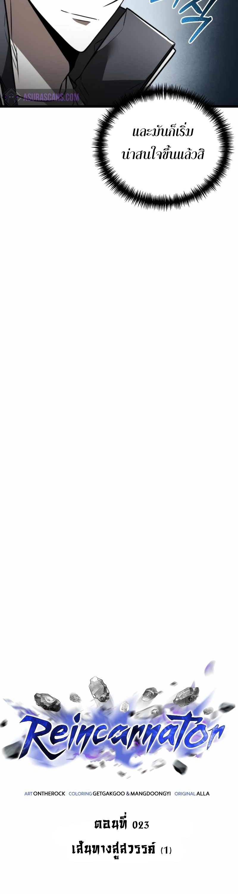 Reincarnator ผู้หวนคืน ตอนที่ 23 หน้า 29