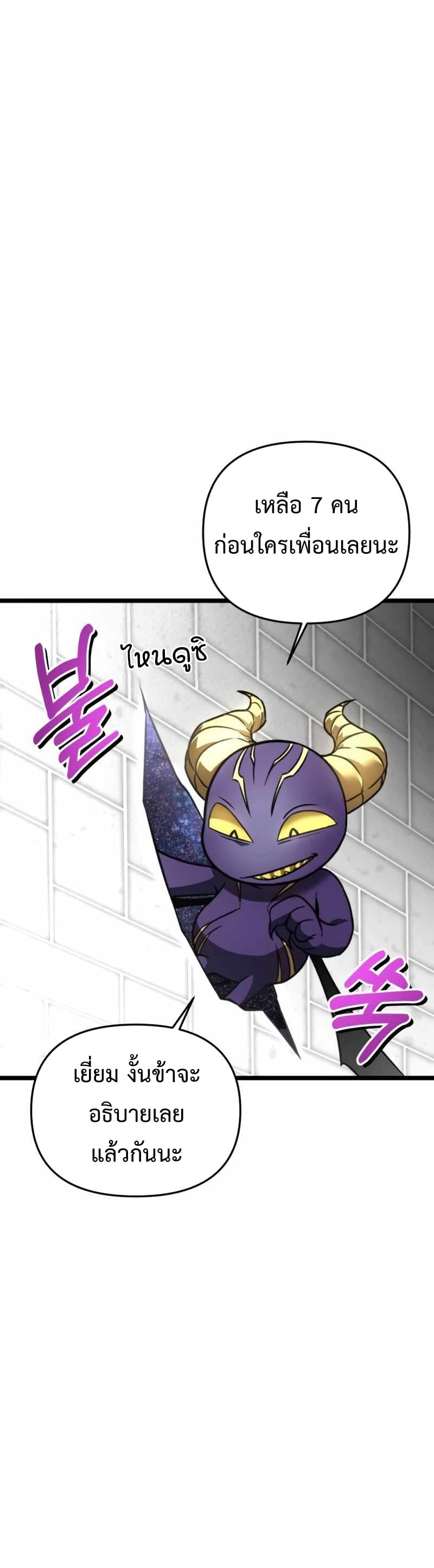 Reincarnator ผู้หวนคืน ตอนที่ 23 หน้า 30