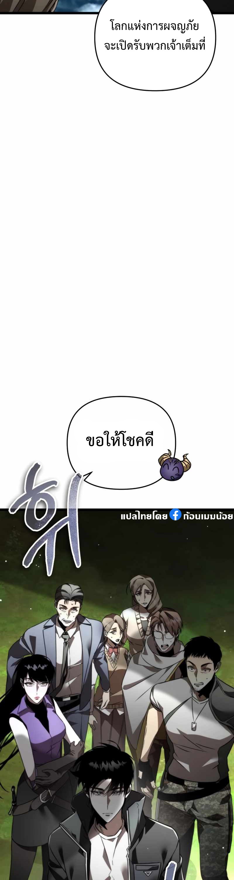Reincarnator ผู้หวนคืน ตอนที่ 23 หน้า 34