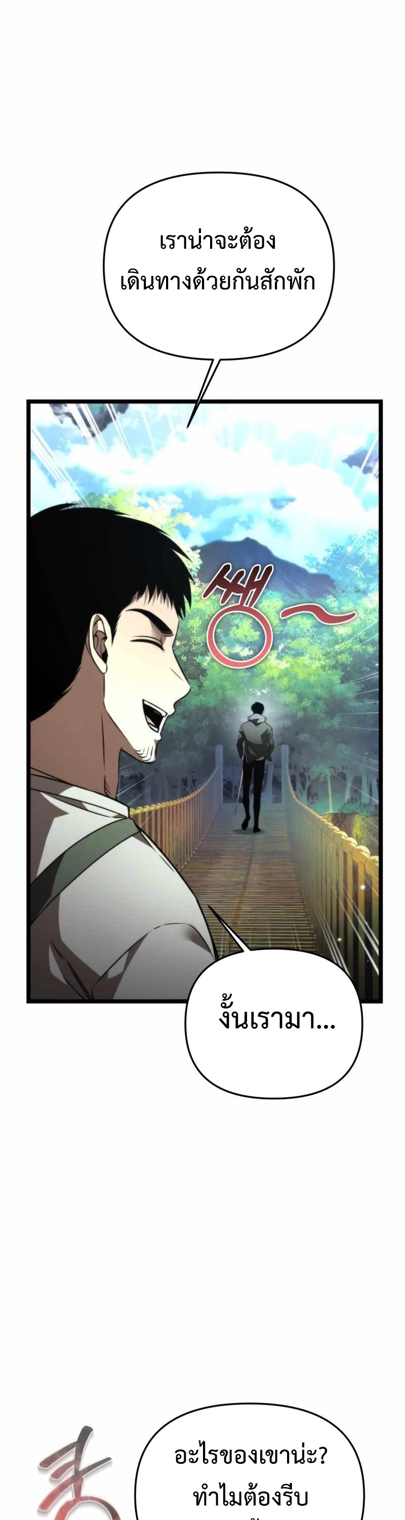 Reincarnator ผู้หวนคืน ตอนที่ 23 หน้า 37