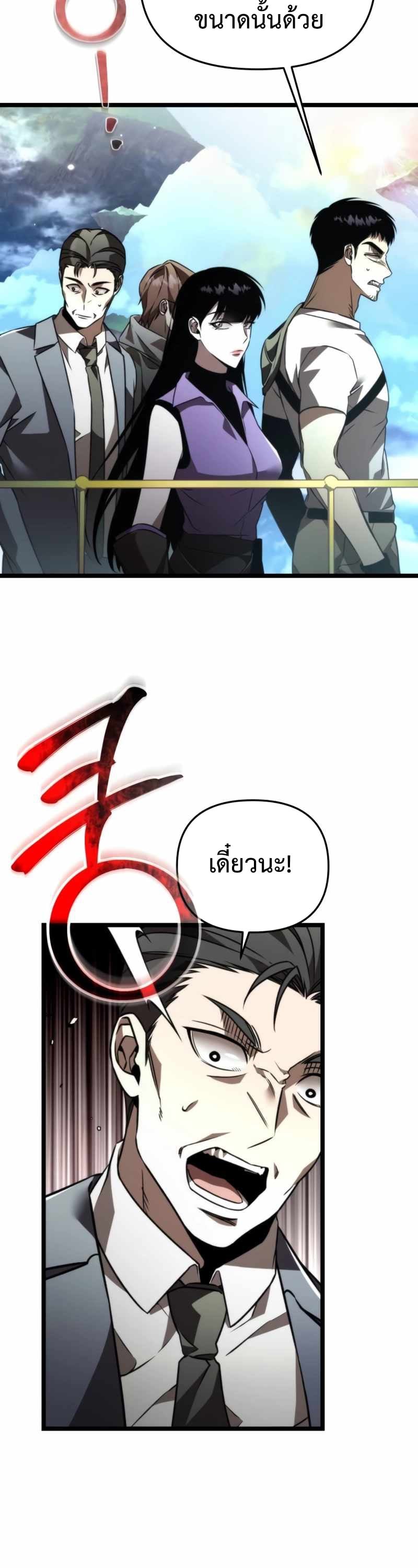 Reincarnator ผู้หวนคืน ตอนที่ 23 หน้า 38