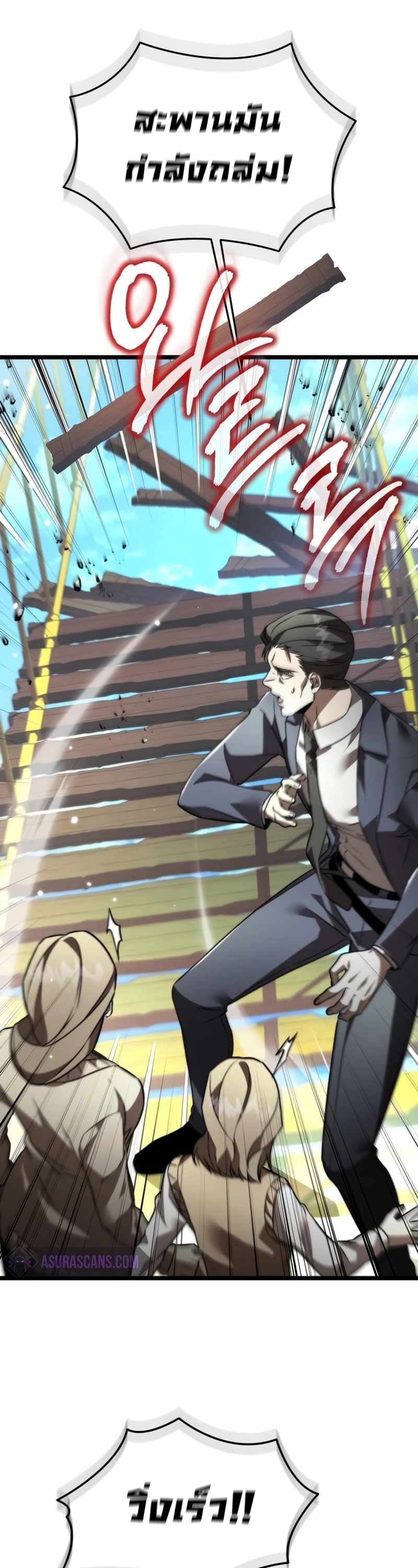 Reincarnator ผู้หวนคืน ตอนที่ 23 หน้า 39