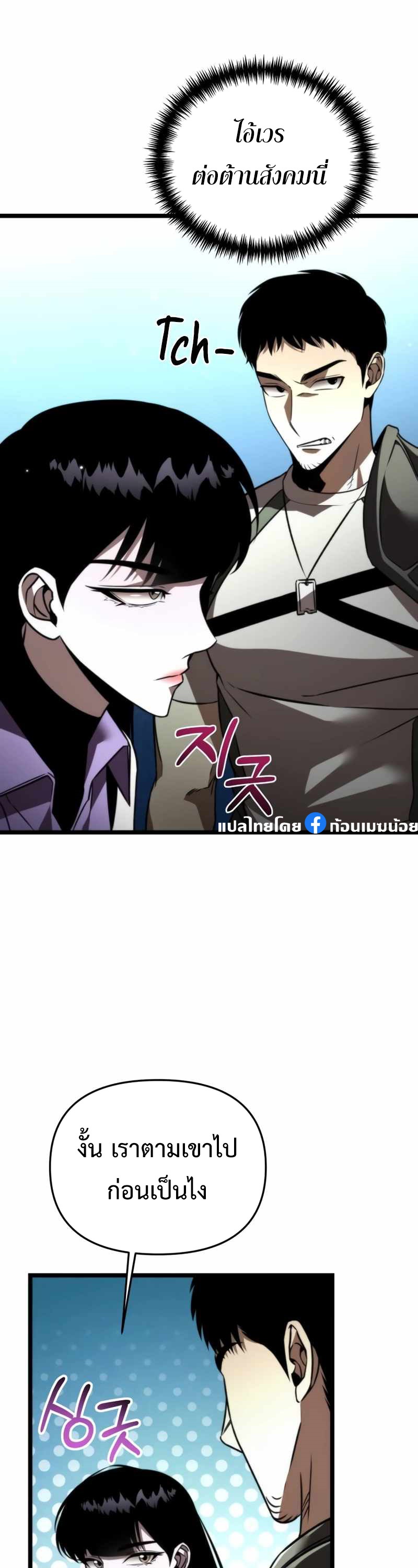 Reincarnator ผู้หวนคืน ตอนที่ 23 หน้า 44