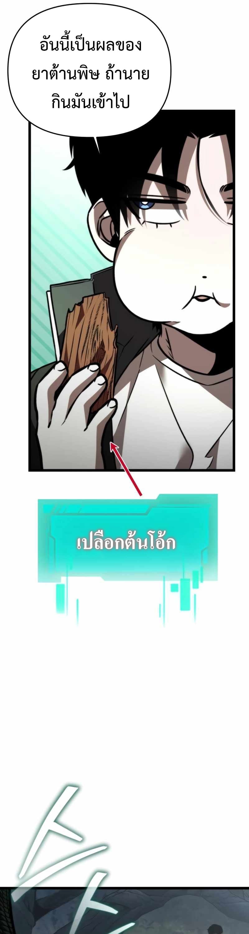 Reincarnator ผู้หวนคืน ตอนที่ 23 หน้า 51