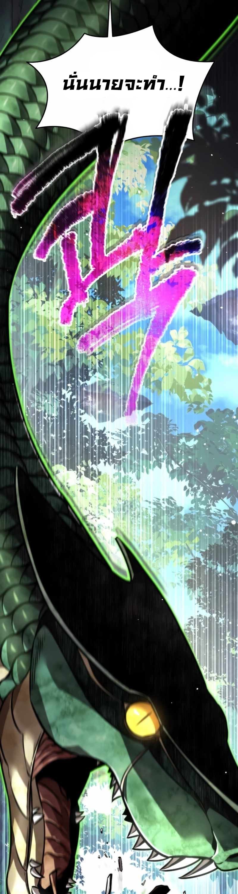 Reincarnator ผู้หวนคืน ตอนที่ 23 หน้า 53