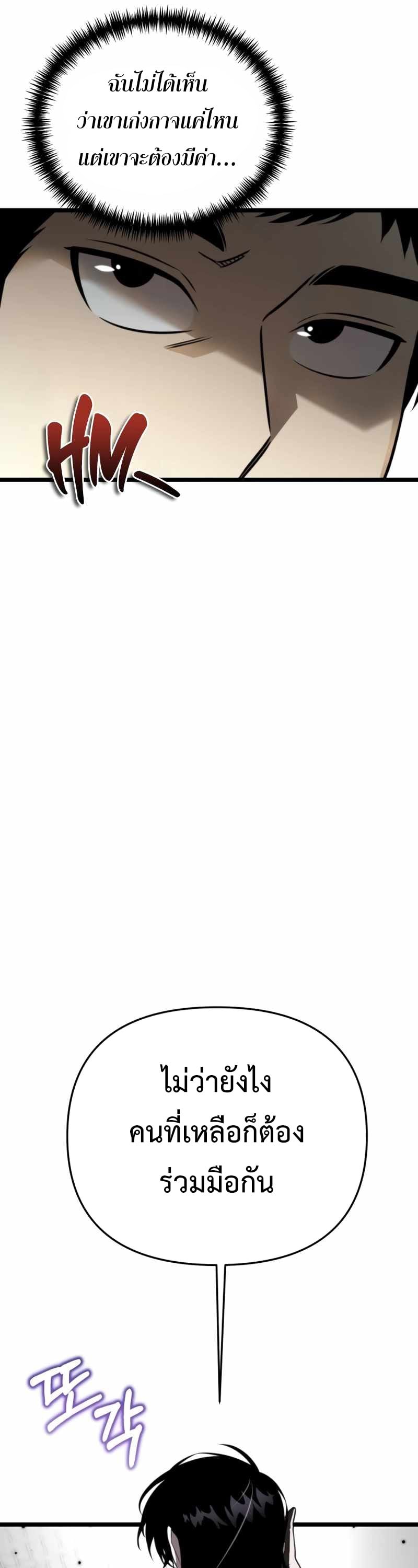 Reincarnator ผู้หวนคืน ตอนที่ 23 หน้า 6