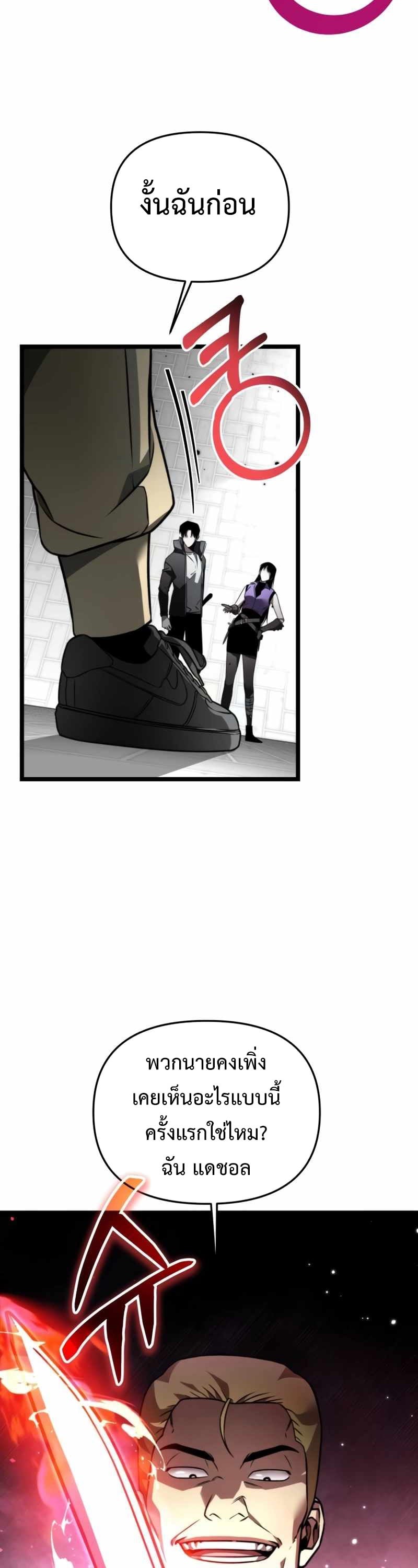 Reincarnator ผู้หวนคืน ตอนที่ 23 หน้า 9