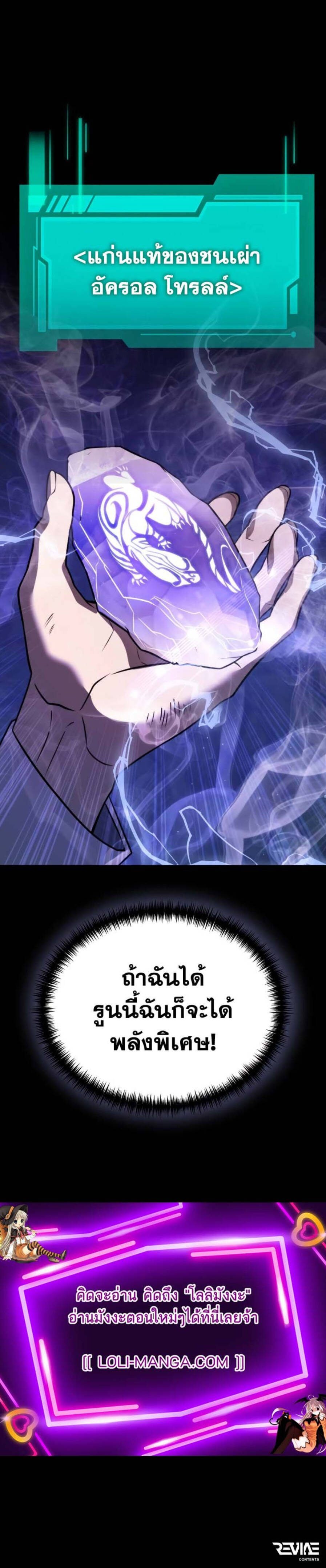 Reincarnator ผู้หวนคืน ตอนที่ 4 หน้า 6