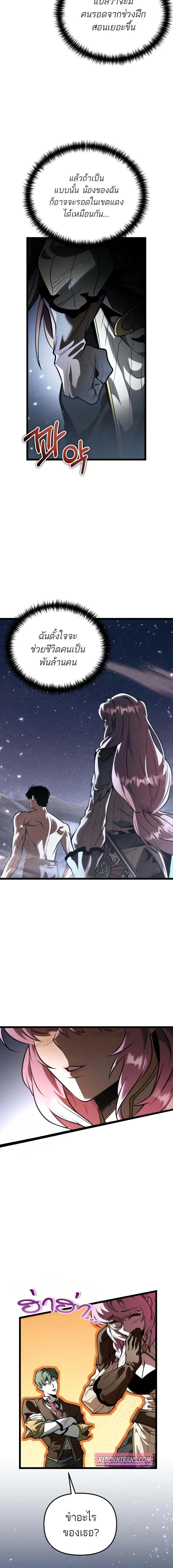 Reincarnator ผู้หวนคืน ตอนที่ 72 หน้า 13