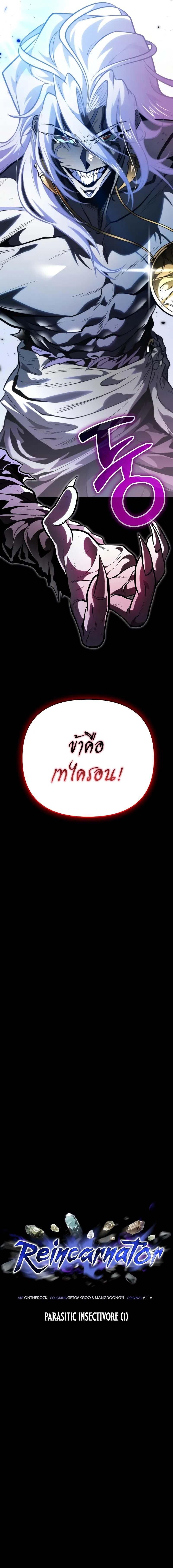 Reincarnator ผู้หวนคืน ตอนที่ 72 หน้า 8