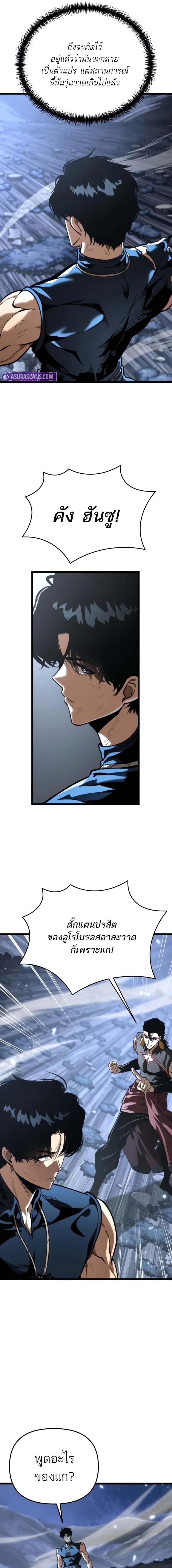 Reincarnator ผู้หวนคืน ตอนที่ 73 หน้า 10