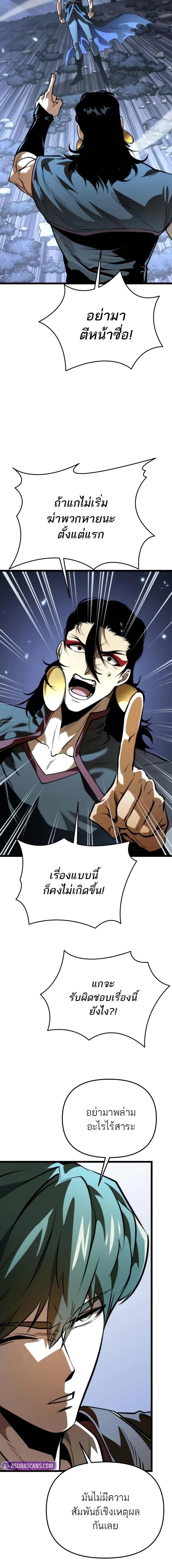 Reincarnator ผู้หวนคืน ตอนที่ 73 หน้า 11