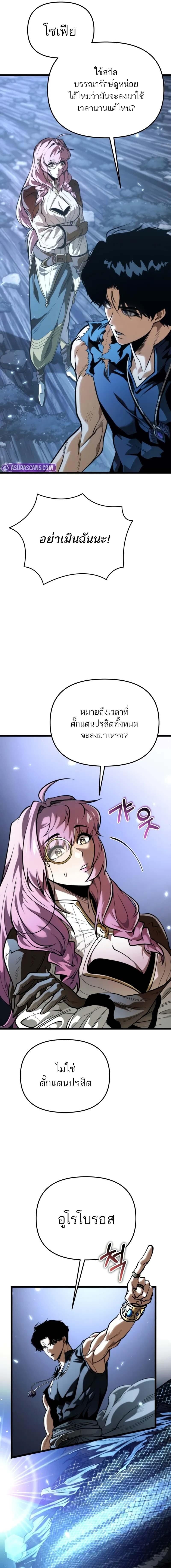 Reincarnator ผู้หวนคืน ตอนที่ 73 หน้า 12