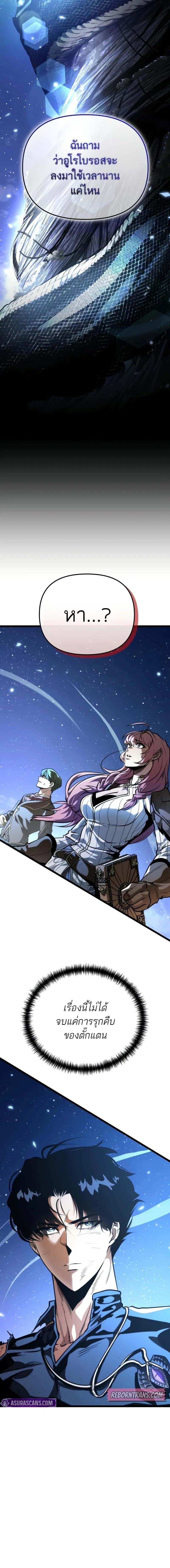 Reincarnator ผู้หวนคืน ตอนที่ 73 หน้า 13