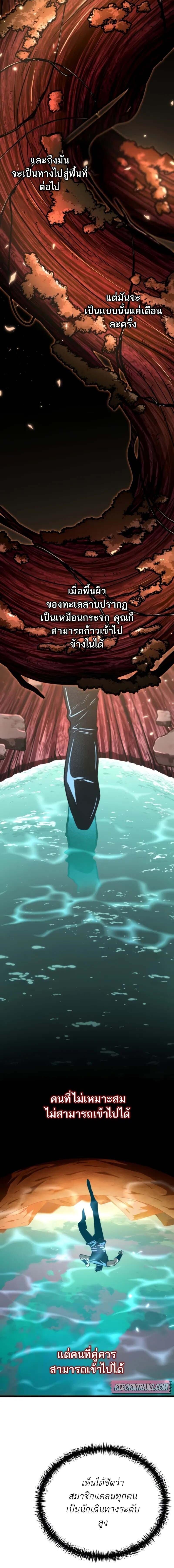 Reincarnator ผู้หวนคืน ตอนที่ 73 หน้า 18