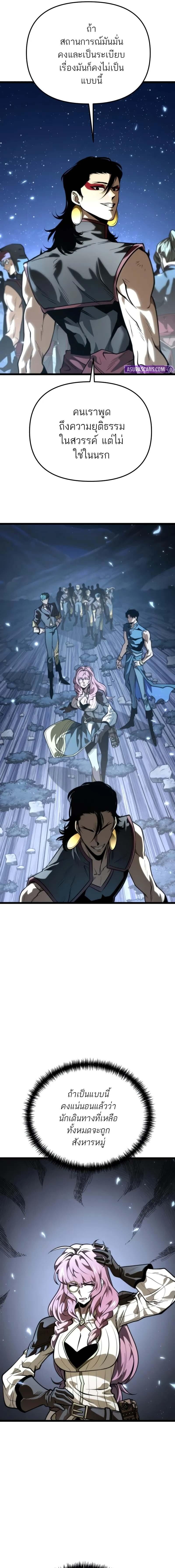 Reincarnator ผู้หวนคืน ตอนที่ 73 หน้า 21