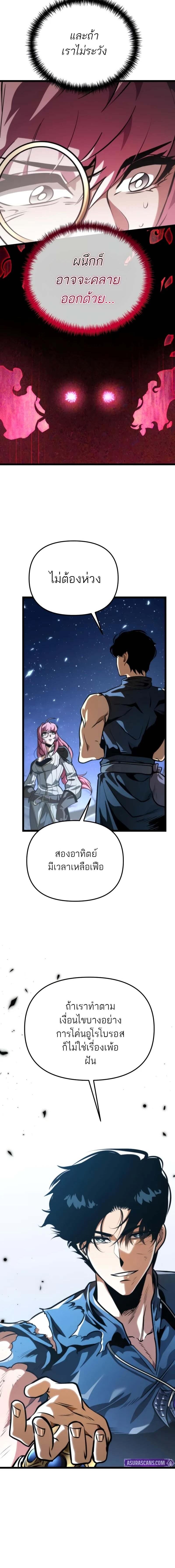 Reincarnator ผู้หวนคืน ตอนที่ 73 หน้า 22