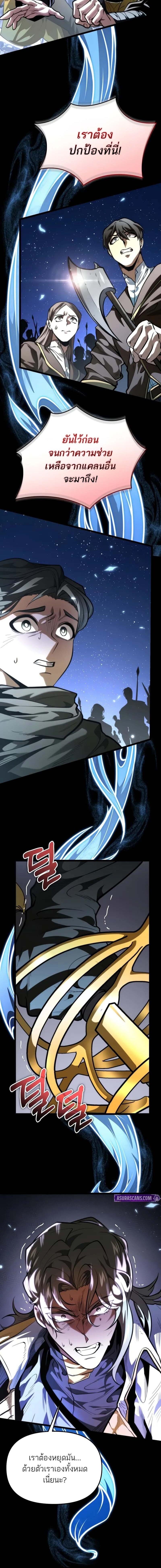 Reincarnator ผู้หวนคืน ตอนที่ 73 หน้า 4