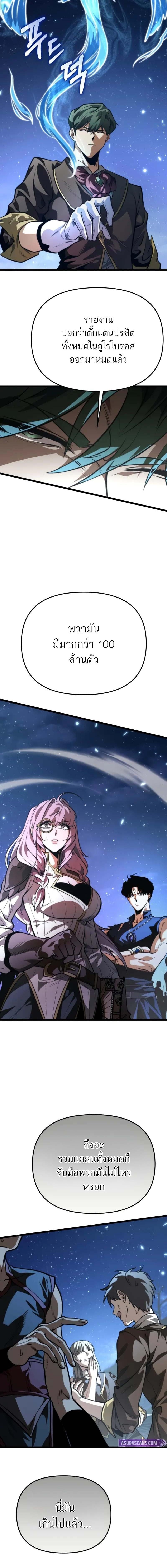 Reincarnator ผู้หวนคืน ตอนที่ 73 หน้า 7