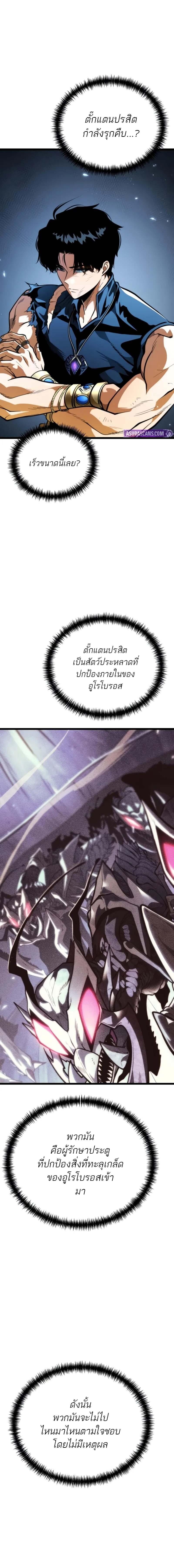 Reincarnator ผู้หวนคืน ตอนที่ 73 หน้า 8