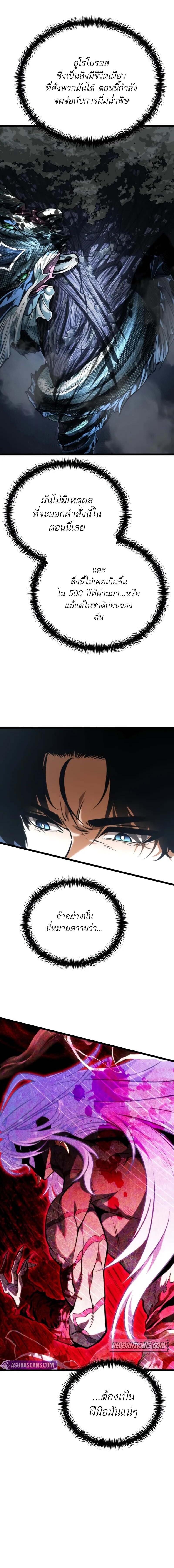 Reincarnator ผู้หวนคืน ตอนที่ 73 หน้า 9
