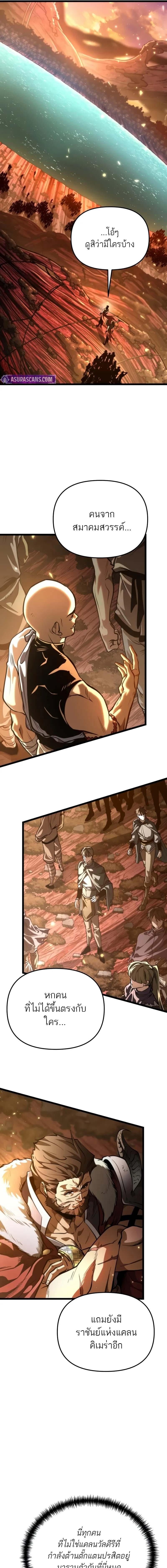 Reincarnator ผู้หวนคืน ตอนที่ 74 หน้า 10