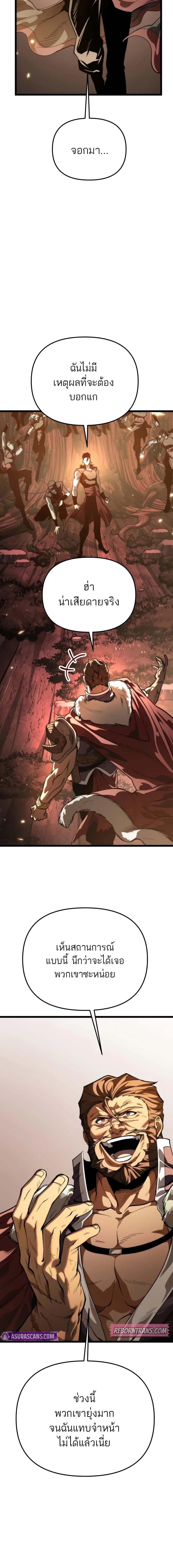 Reincarnator ผู้หวนคืน ตอนที่ 74 หน้า 13