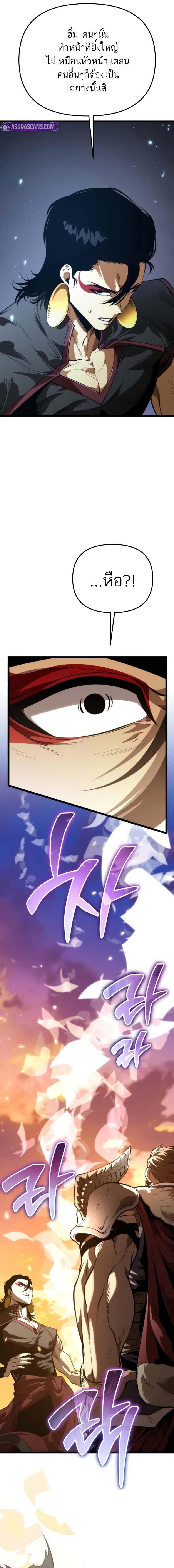 Reincarnator ผู้หวนคืน ตอนที่ 74 หน้า 14