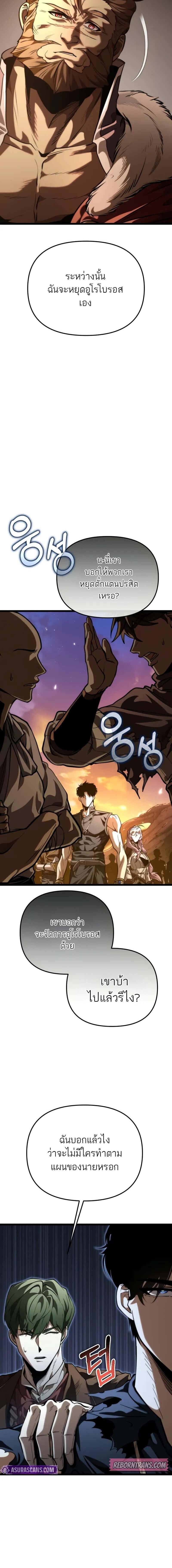 Reincarnator ผู้หวนคืน ตอนที่ 74 หน้า 17