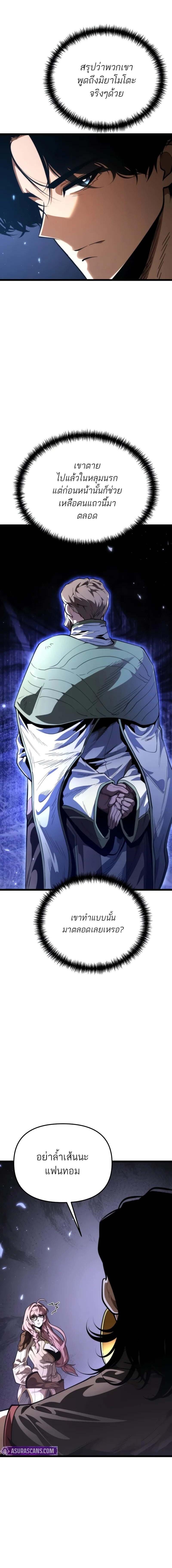 Reincarnator ผู้หวนคืน ตอนที่ 74 หน้า 19
