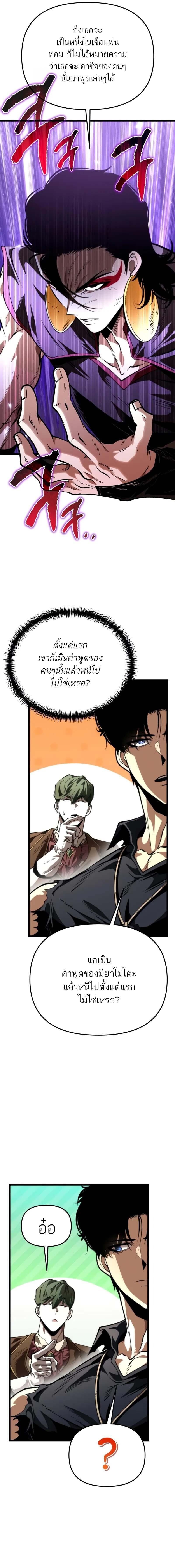 Reincarnator ผู้หวนคืน ตอนที่ 74 หน้า 20
