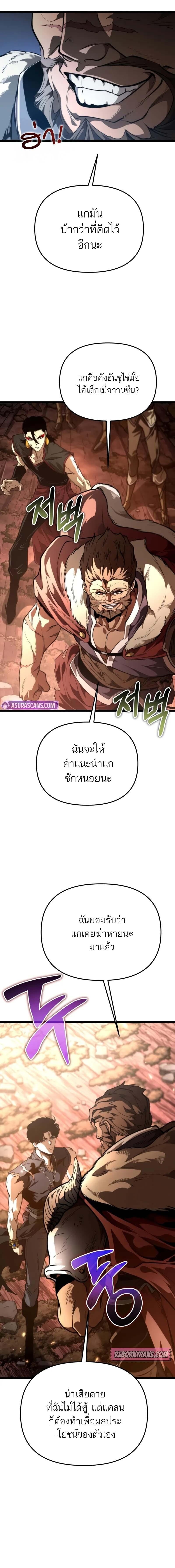 Reincarnator ผู้หวนคืน ตอนที่ 74 หน้า 21