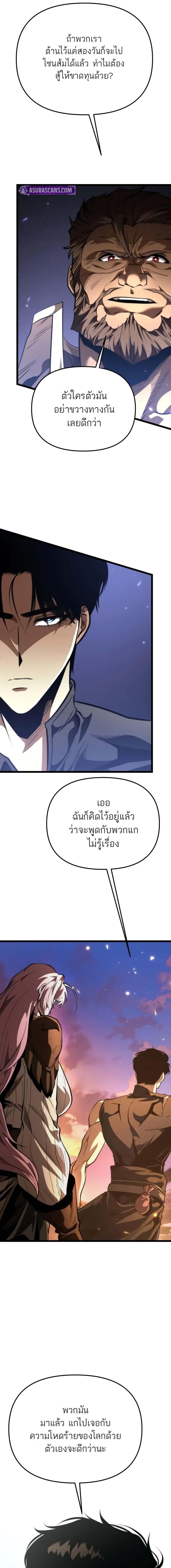 Reincarnator ผู้หวนคืน ตอนที่ 74 หน้า 22