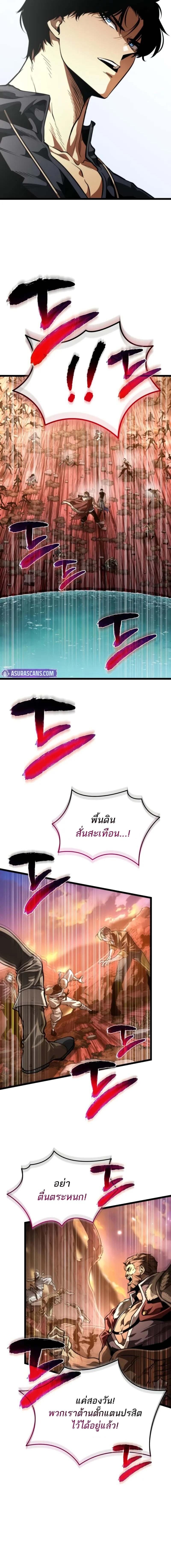 Reincarnator ผู้หวนคืน ตอนที่ 74 หน้า 23