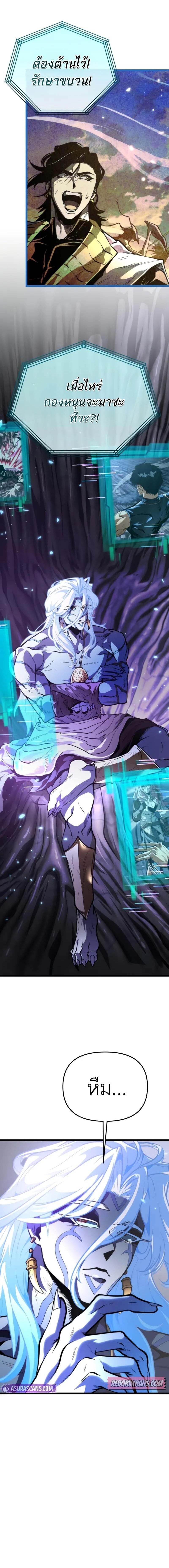 Reincarnator ผู้หวนคืน ตอนที่ 74 หน้า 5