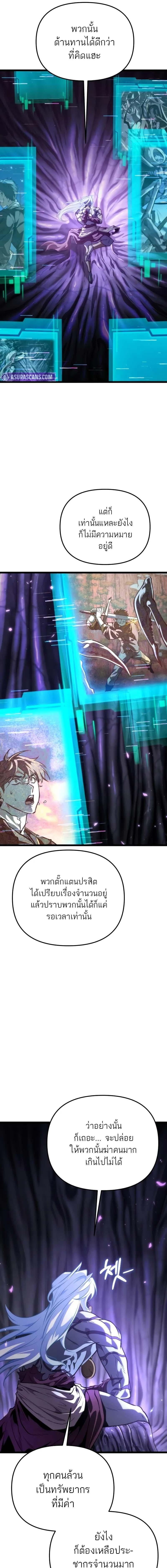 Reincarnator ผู้หวนคืน ตอนที่ 74 หน้า 6