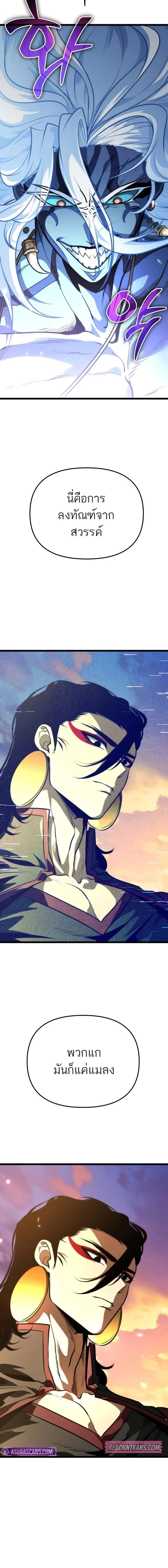 Reincarnator ผู้หวนคืน ตอนที่ 74 หน้า 9