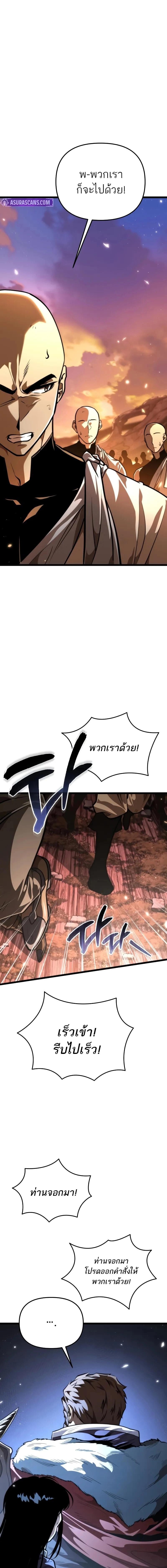 Reincarnator ผู้หวนคืน ตอนที่ 75 หน้า 10