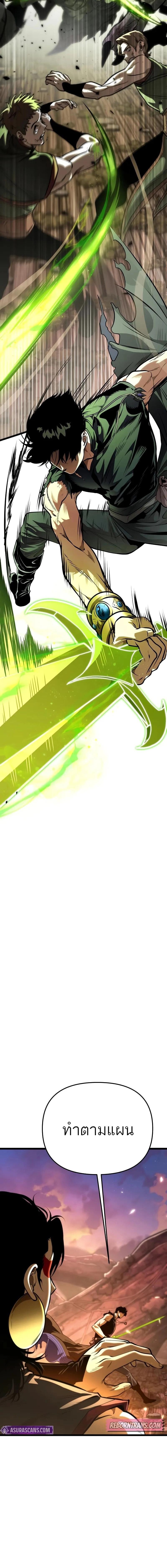 Reincarnator ผู้หวนคืน ตอนที่ 75 หน้า 16