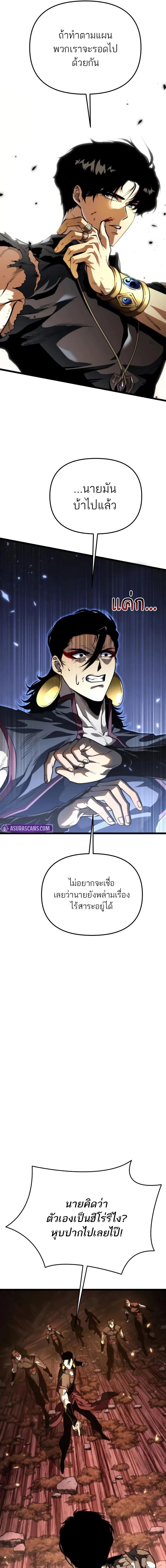 Reincarnator ผู้หวนคืน ตอนที่ 75 หน้า 17