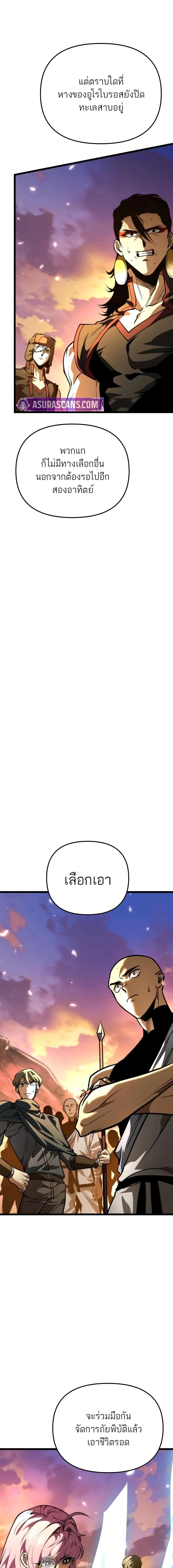 Reincarnator ผู้หวนคืน ตอนที่ 75 หน้า 19