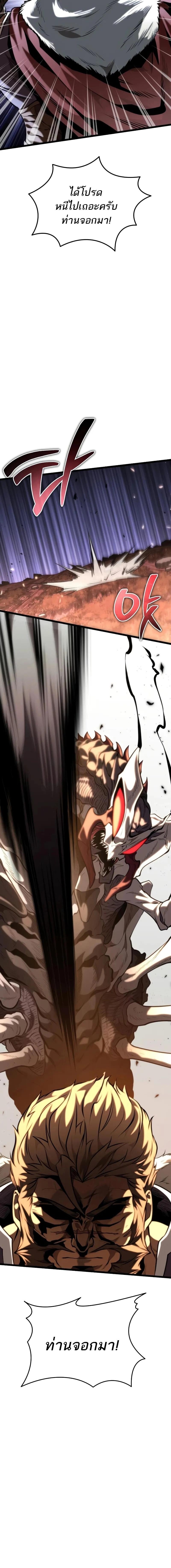 Reincarnator ผู้หวนคืน ตอนที่ 75 หน้า 22